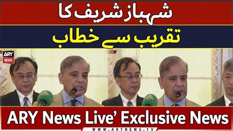 🔴live Pm Shehbaz Sharif Addresses To Ceremony Ary News Live Youtube