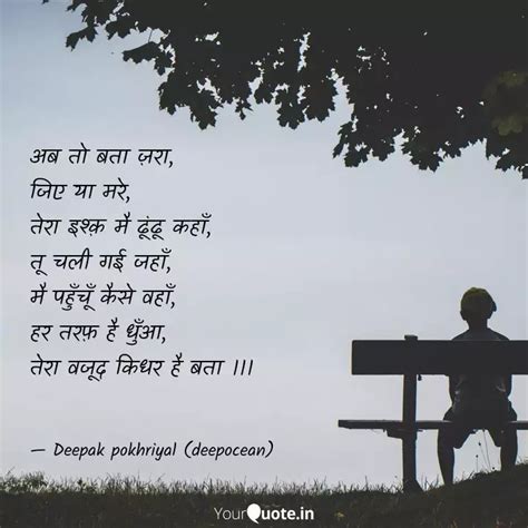 अब त बत जर जए य मर Quotes Writings by Deepak Pokhriyal