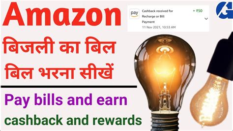 How To Pay Electricity Bill Online Amazon Se Electricity Bill Kaise