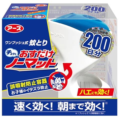 アース製薬 おすだけノーマット 200日分セット【防除用医薬部外品】 日用消耗品ホームセンターコーナンの通販サイト