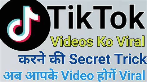 How To Viral Tiktok Video Tiktok Videos Ko Kaise Viral Kare Youtube