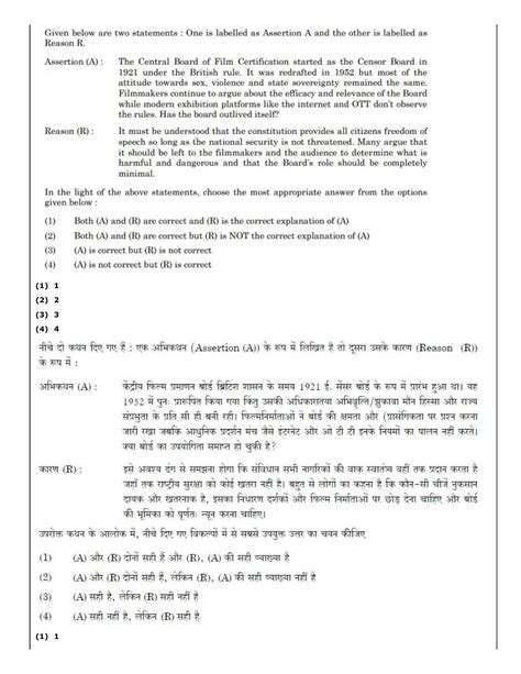 Cuet Pg Pgqp Art And Aesthetics Question Paper