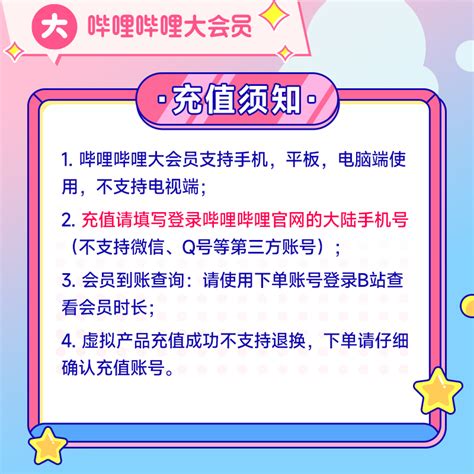 b站会员年卡bilibili大会员年卡哔站大会员哔哩哔哩大会员ls 虎窝淘