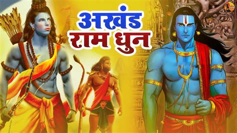 श्री राम जय राम जय जय राम अखंड राम मनका 108 Shri Ram Jai Ram Jai