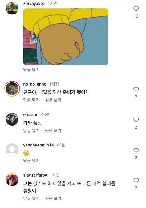 일본인 이토 선수 부상 바이에른 뮌헨 현지반응 유머움짤이슈 에펨코리아