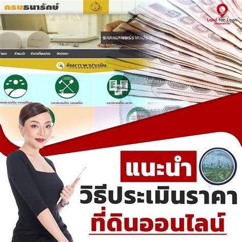 land  loan