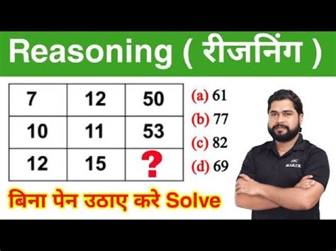 Reasoning Short Tricks In Hindi For Railway Group D Ntpc Ssc Cgl