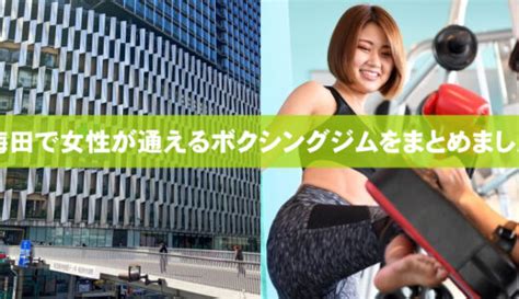 東京都内のおすすめ暗闇ボクシングジム7選！「女性専用」「男性ok」「通い放題」