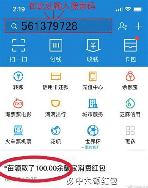 支付寶餘額寶紅包和花唄紅包領取攻略及技巧 每日頭條