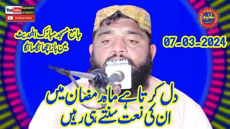 New Hamd O Naat By Qari Nadeem Usmani Best Naat Kaleem