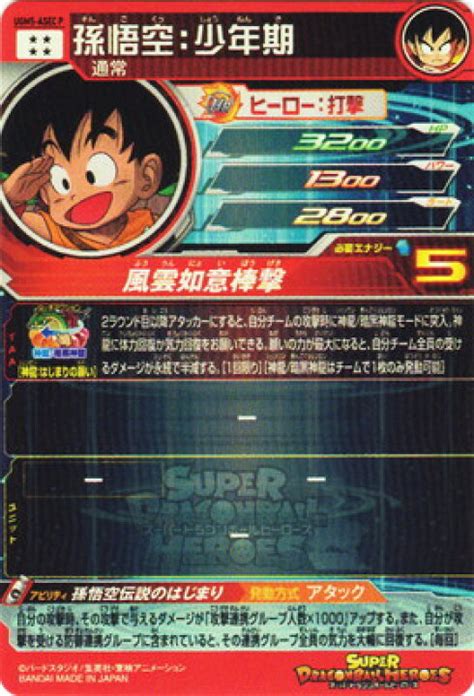 人気定番の ドラゴンボールヒーローズ Ugm5 Asecp 孫悟空少年期 パラレル Asakusasubjp