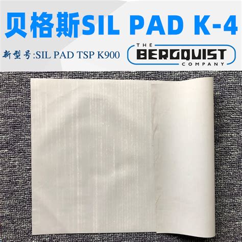 汉高bergquist贝格斯SPK4灰色Kapton薄膜基材电气绝缘材料Sil Pad K4电源硅胶片SIL PAD TSP K900功率控制