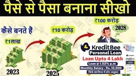 Kreditbee Se Loan Kaise Le How To Take Creditbee Loan Kreditbee Loan