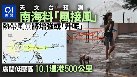 打風｜天文台料熱帶風暴將增強 另一低壓區或10 1逼港500公里