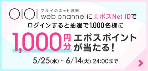 マルコとマルオ エポスカード会員ご優待 10 Off ファッション通販 マルイウェブチャネル