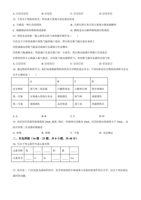 黑龙江省哈尔滨市第四十七中学2023 2024学年八年级上学期9月月考化学试题（含解析） 21世纪教育网