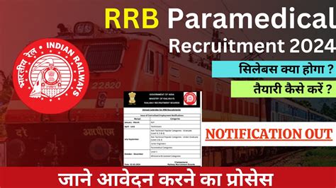 Rrb Paramedical Recruitment Official Notification Out Last Date