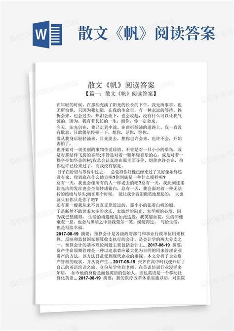 散文《帆》阅读答案word模板下载编号qmrxbmzp熊猫办公