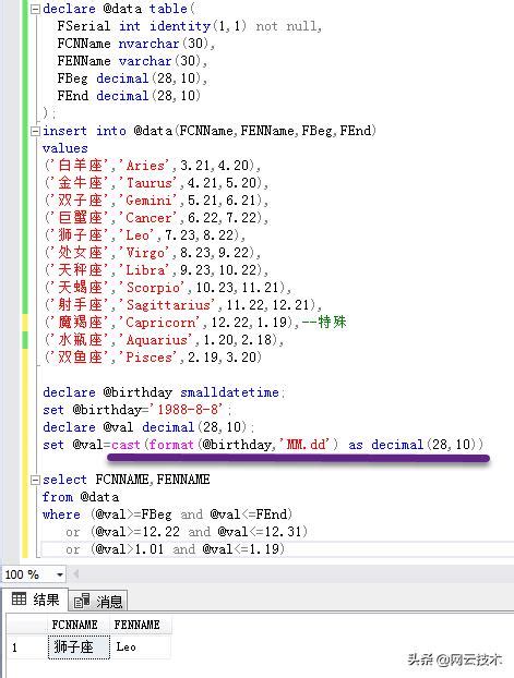 如何根据对象获取到对应的表名 数据库大师成长日记：如何使用sql根据生日获取星座？ Csdn博客