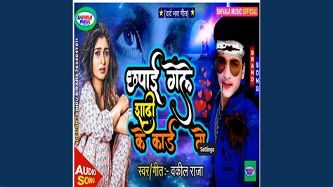 Chhapai Gelo Sadi Ke Card Wakil Raja Song Maithili Song YouTube