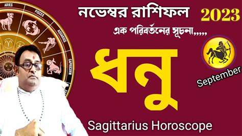 ধন রশ Dhanu Rashi November Rashifal 2023 Sagittarius Horoscope