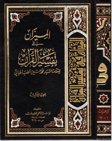 Tafsir mizan3 by Khazanah Ahlulbait - Issuu