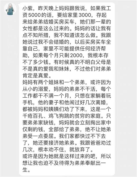 工资5000，被要求每月上交3000给弟弟买车买房，网友：现实版樊胜美！ 知乎