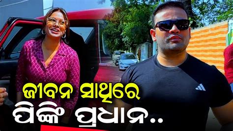 Jiban Sathi Premier କୁ ଆସିଲେ ଅଭିନେତ୍ରୀ ପିଙ୍କି ପ୍ରଧାନ 😀ii Babu And Lipi