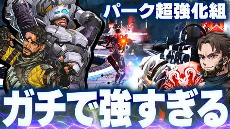 パークで最強になるサポートキャラをランクで使うと【apex Legendspc版ソロプレデター】 Youtube