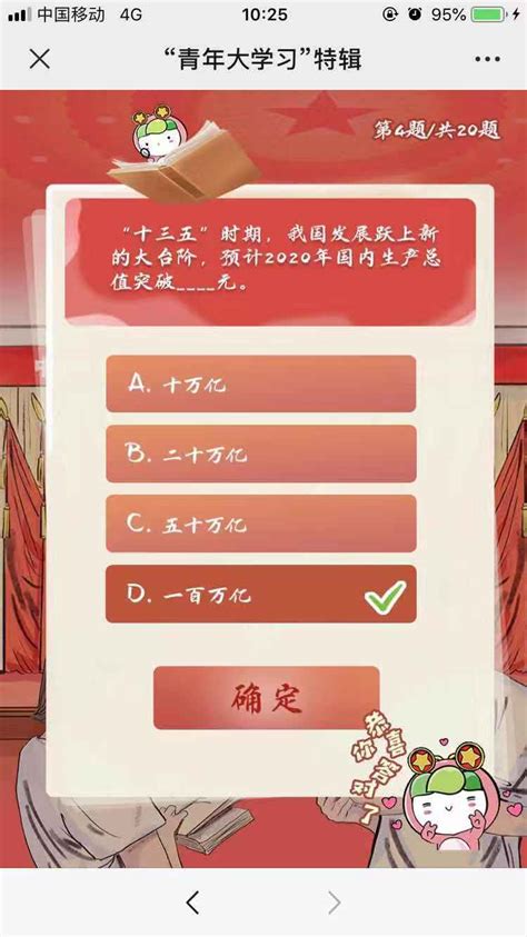 预计2020年国内生产总值突破元？11月16日青年大学习第十季特辑答案 闽南网