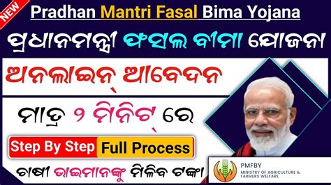 Pradhan Mantri Fasal Bima Yojana Apply Online How To Apply