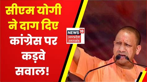 Gujarat Elections CM Yogi Adityanath न कगरस पर दग दए कई कडव