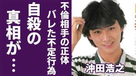 沖田浩之がジャニーズに家族も殺されたと言われる本当の死因に恐怖を覚えた 3年b組金八先生』で大ヒットした俳優歌手が残した最後の言葉や元妻・山本陽子にバレた不定行為に驚きを隠さない