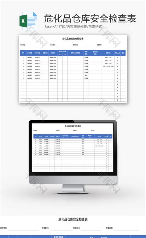 危化品仓库安全检查表Excel模板 千库网 excelID168066