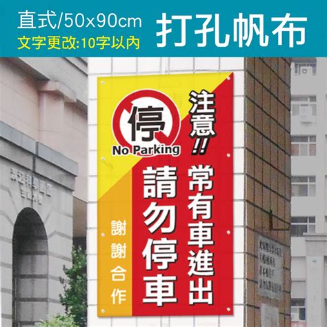 出入口請勿停車的價格推薦 第 3 頁 2023年11月 比價比個夠biggo