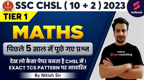 SSC CHSL Maths 2023 Previous Year Questions SSC CHSL Maths Asked In