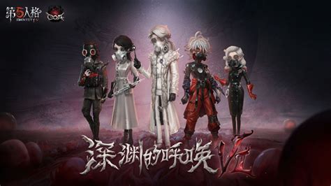 深渊的呼唤第五人格深渊珍宝VII上线 第五人格官方网站