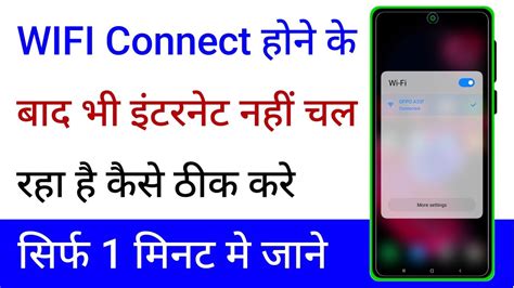 WIFI Connected But Internet Nahi Chal Raha Hai Kaise Thik Kare WIFI