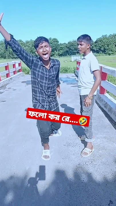 ফলো কর রে🤣🤣॥ Om Omar Faruk ॥ New Funny Tiktok ॥ Shorts Youtube