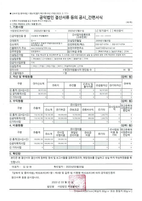 2022년 공익법인 결산서류공시 공개 공지사항 부광노인대학