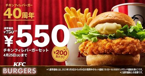 ケンタッキーフライドチキン「バーガーバリューキャンペーン」 えん食べ