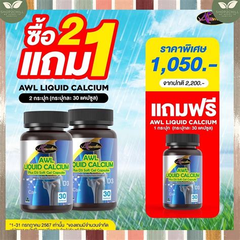 AWL Liquid Calcium Plus Vitamin D3 ลควด แคลเซยม แคลเซยมชนดเหลว