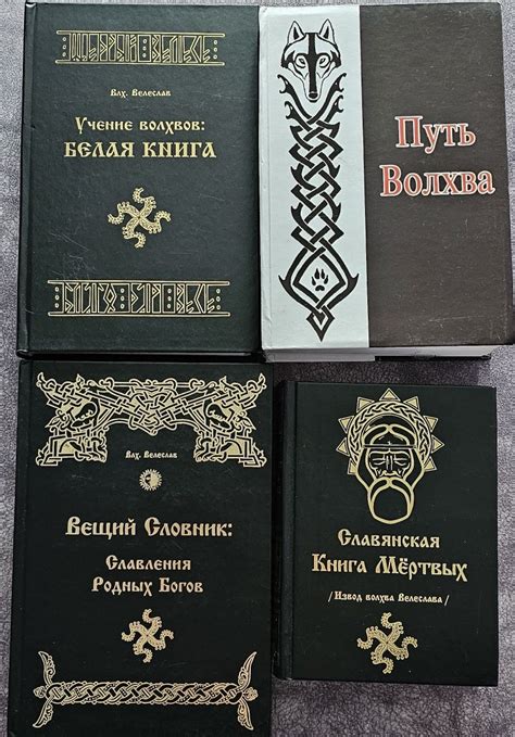 Волхв Велеслав, Богумил. Родноверие, язычество, шаманизм.: 1 500 грн ...