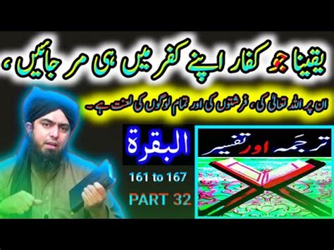 Jo Kafir KufFer Ma Mar Part 32 Qur An Class Surat Ul BAQARAH By