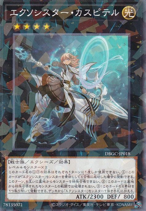 Nextpro Cardshop エクソシスター・カスピテル Dbgc Jp018 N Para