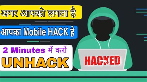 How To Unhack Your Phone Mobile Ko Unhack Kaise Kare Unhack