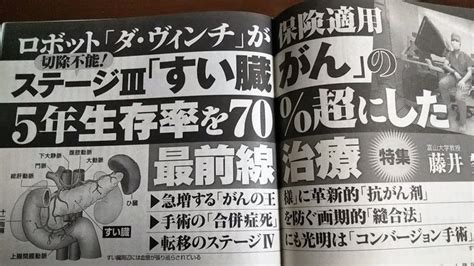 週刊新潮のすい臓がん記事 すい臓がんと闘うひとりもののブログ