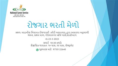 Rozgaar Bharti Melo 23 03 2023 MaruGujarat In Official Website