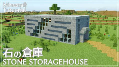 【マインクラフト】サバイバルでも簡単！石の倉庫の作り方【マイクラ建築講座】how To Build Stone Storagehouse マイクラ（minecraft）動画まとめ