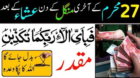 27 Muharam Mangal Ky Din Namaz Isha Ky Baad 1 Ayat Ka Wazifa Muqadar